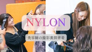 【密着】NYLON撮影の裏側動画🎥